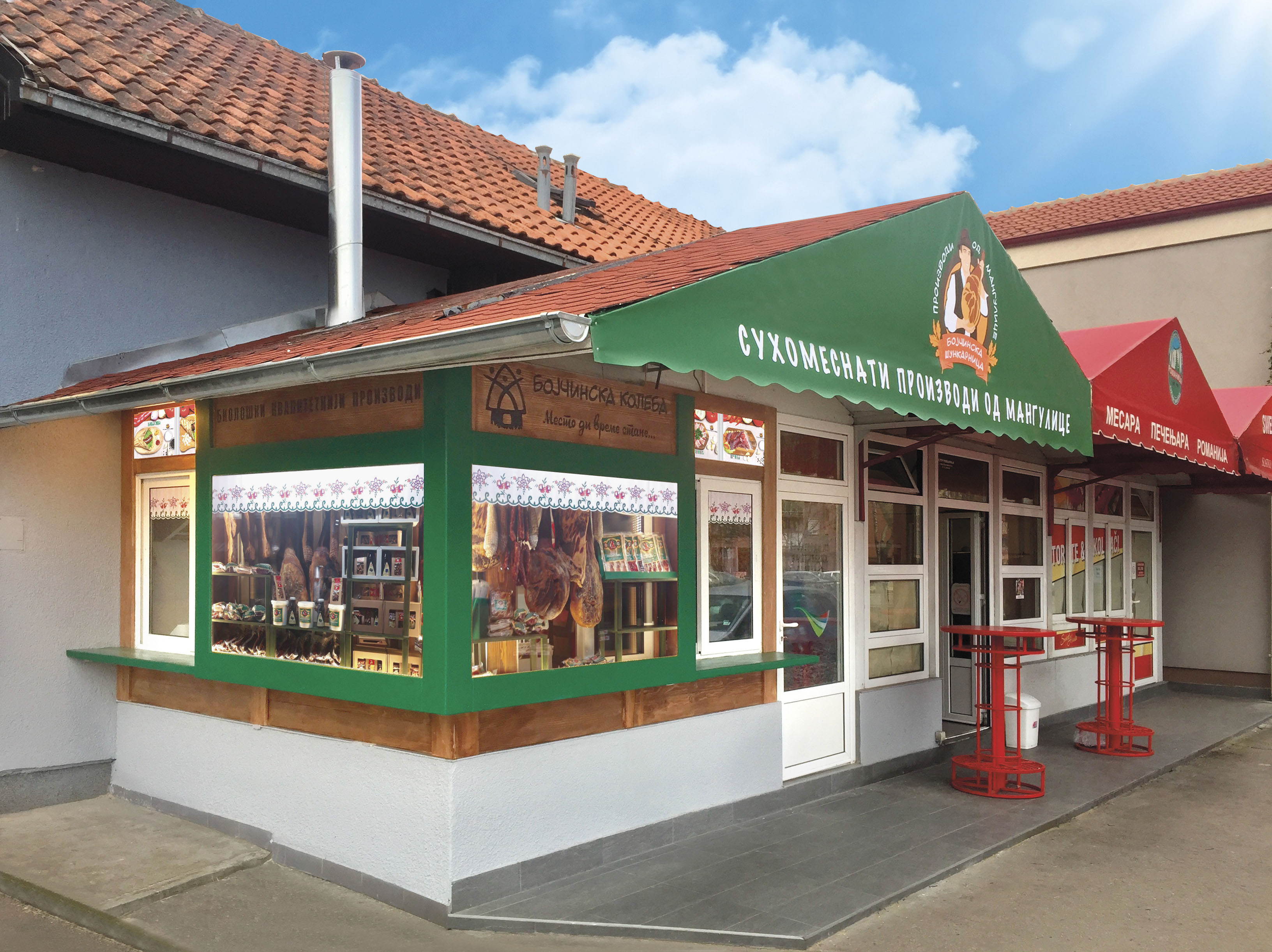 Bojčinska šunkarnica